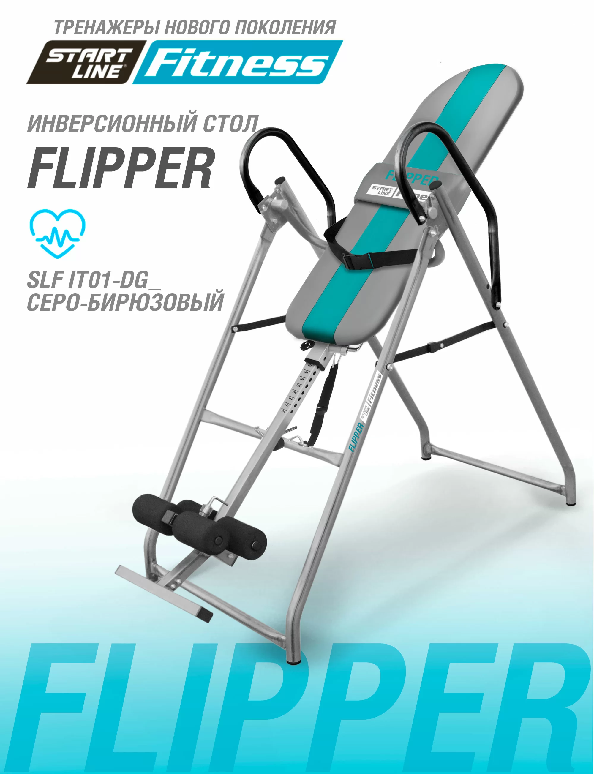 Реальное фото Инверсионный стол FLIPPER серо-бирюзовый от магазина СпортСЕ