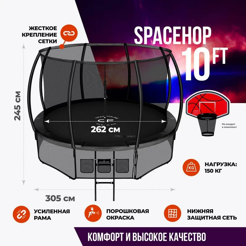 Реальное фото Каркасный батут Clear Fit SpaceHop 10Ft от магазина СпортСЕ